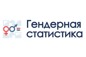 Гендерная статистика — Белстат